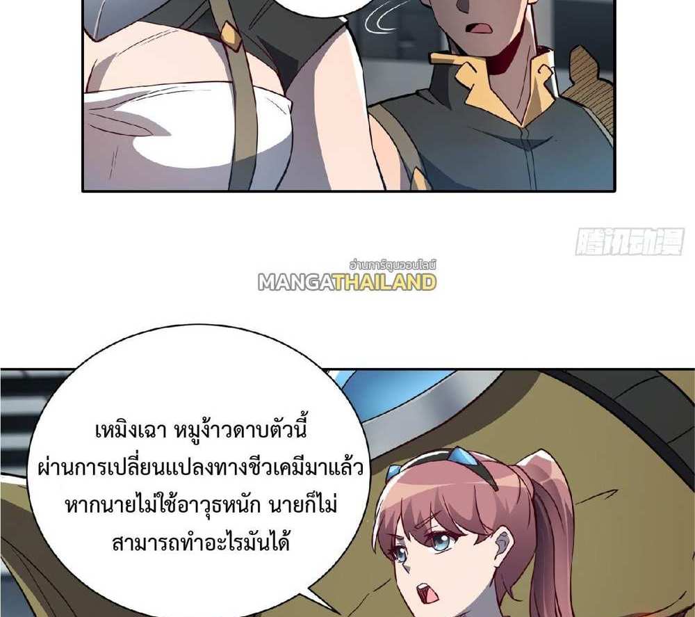 The People On Earth Are Too Ferocious แปลไทย