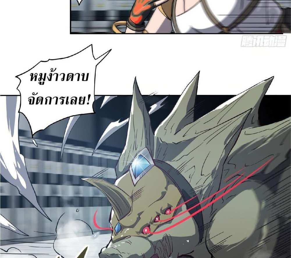 The People On Earth Are Too Ferocious แปลไทย