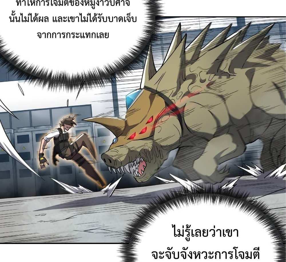 The People On Earth Are Too Ferocious แปลไทย
