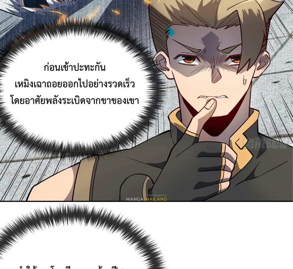 The People On Earth Are Too Ferocious แปลไทย
