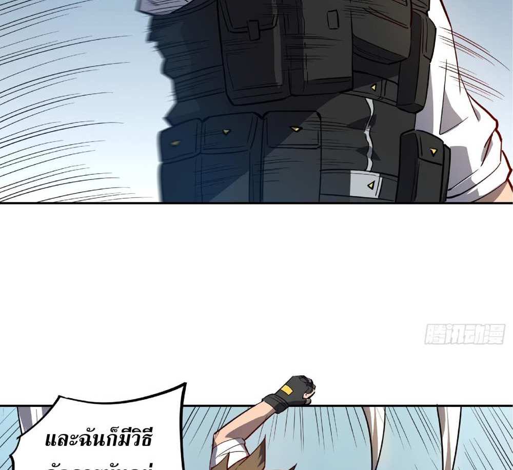 The People On Earth Are Too Ferocious แปลไทย