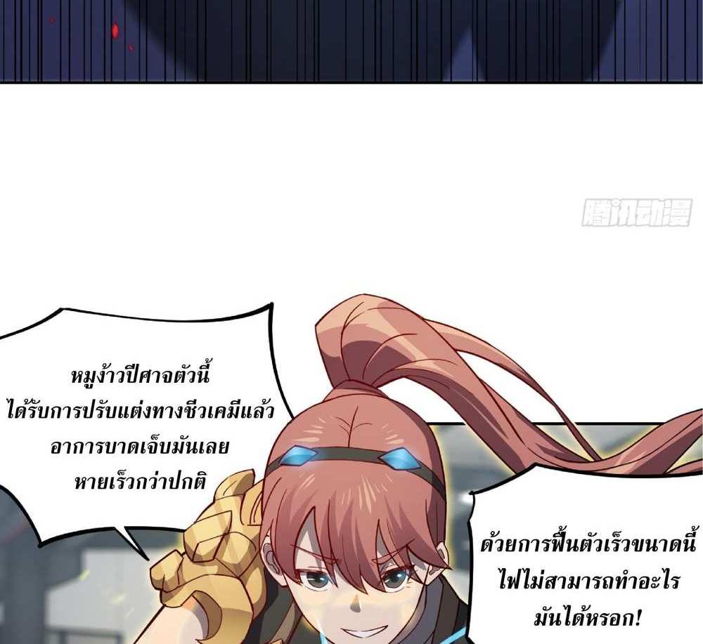 The People On Earth Are Too Ferocious แปลไทย