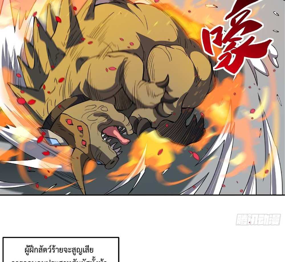 The People On Earth Are Too Ferocious แปลไทย