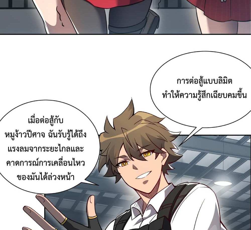 The People On Earth Are Too Ferocious แปลไทย