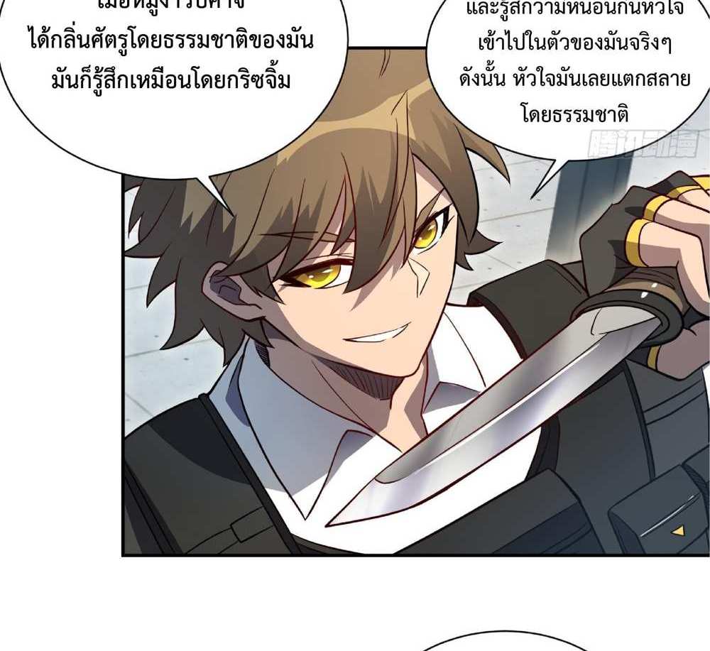 The People On Earth Are Too Ferocious แปลไทย