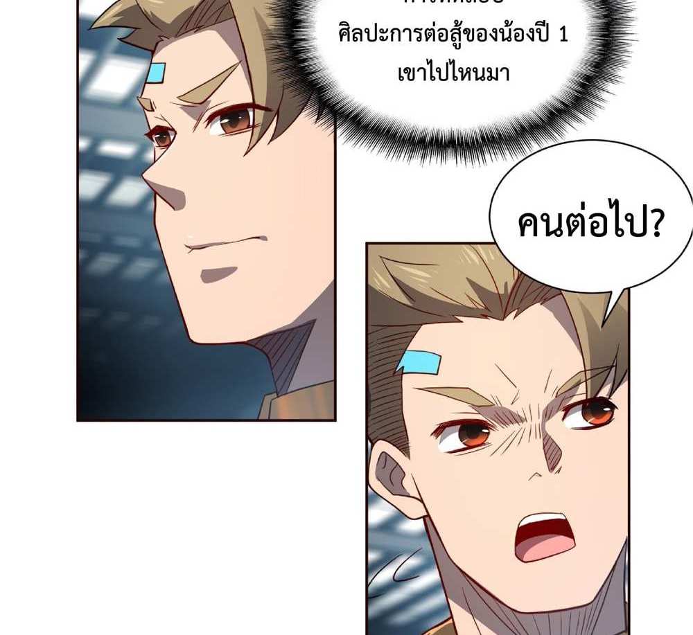 The People On Earth Are Too Ferocious แปลไทย