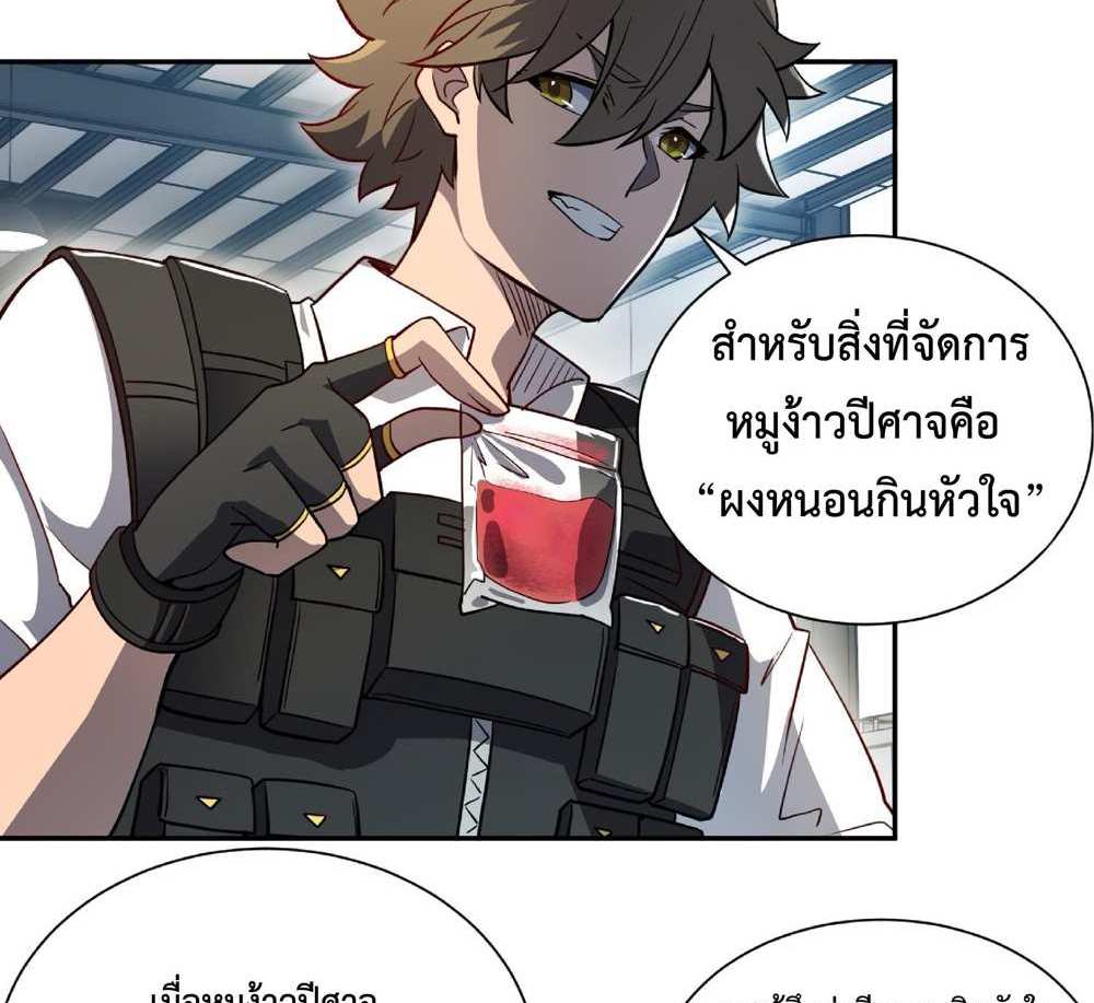 The People On Earth Are Too Ferocious แปลไทย