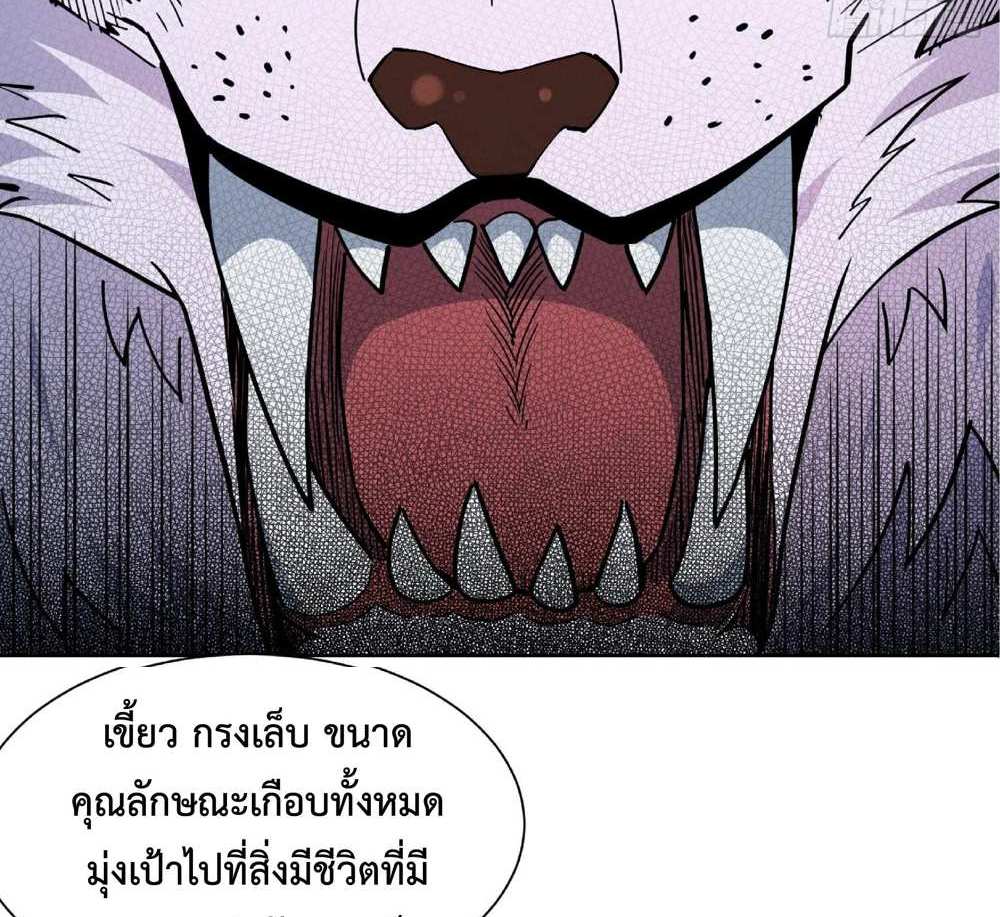 The People On Earth Are Too Ferocious แปลไทย
