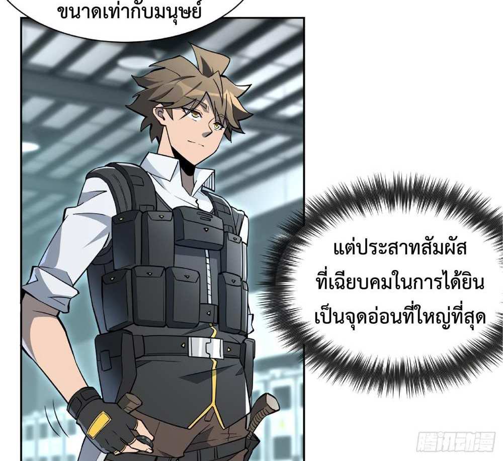 The People On Earth Are Too Ferocious แปลไทย