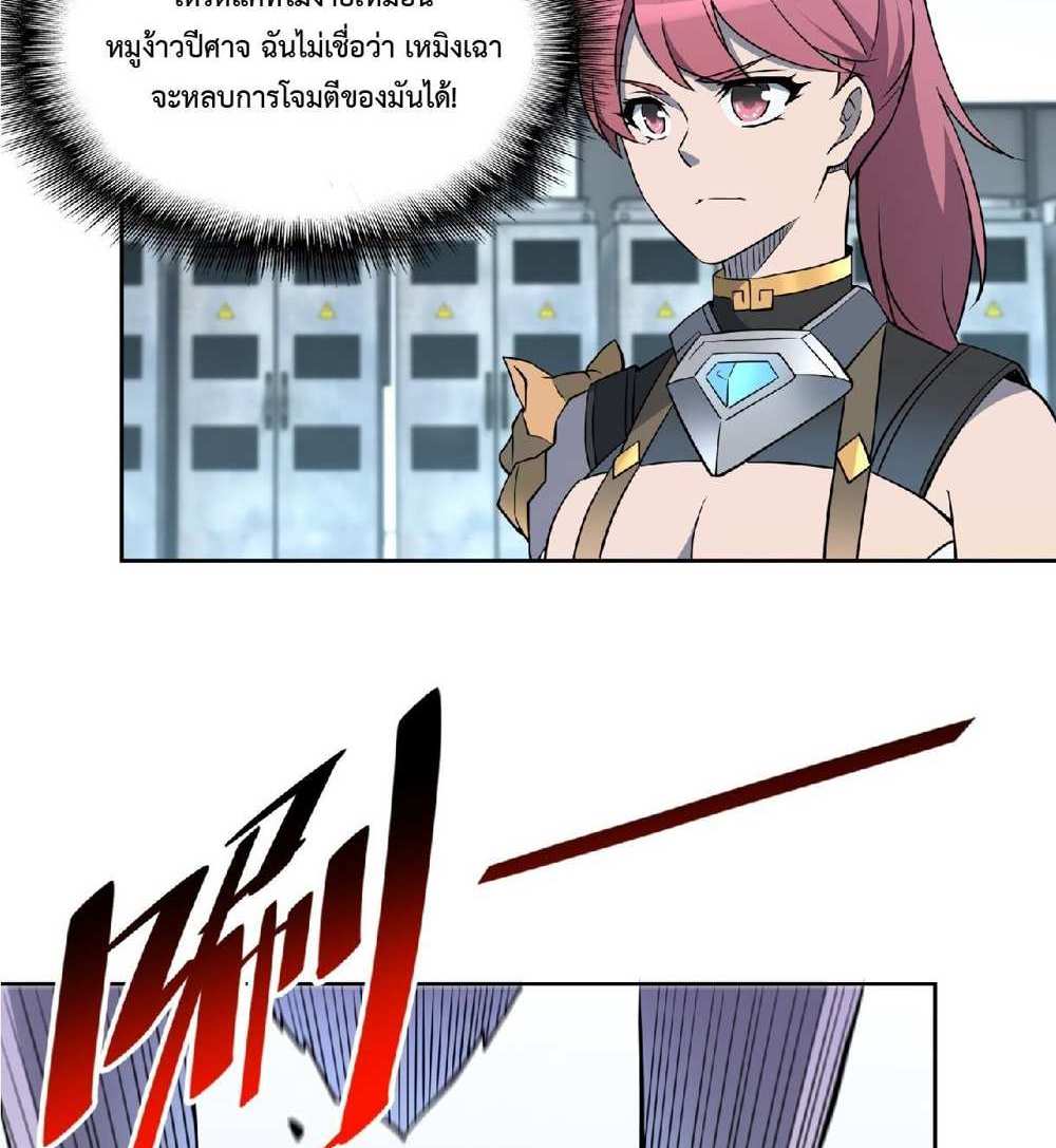 The People On Earth Are Too Ferocious แปลไทย