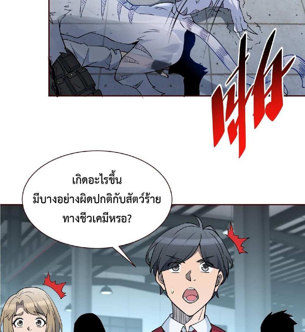 The People On Earth Are Too Ferocious แปลไทย