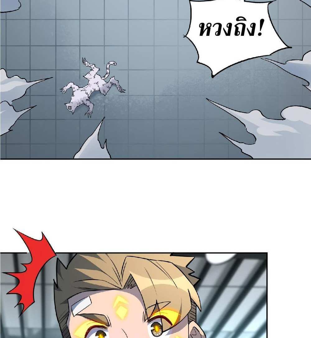 The People On Earth Are Too Ferocious แปลไทย