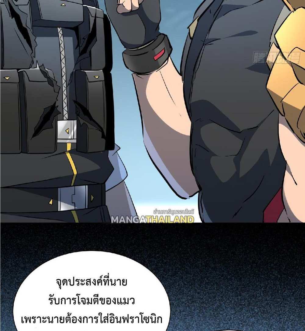 The People On Earth Are Too Ferocious แปลไทย