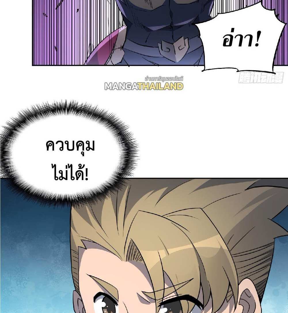 The People On Earth Are Too Ferocious แปลไทย