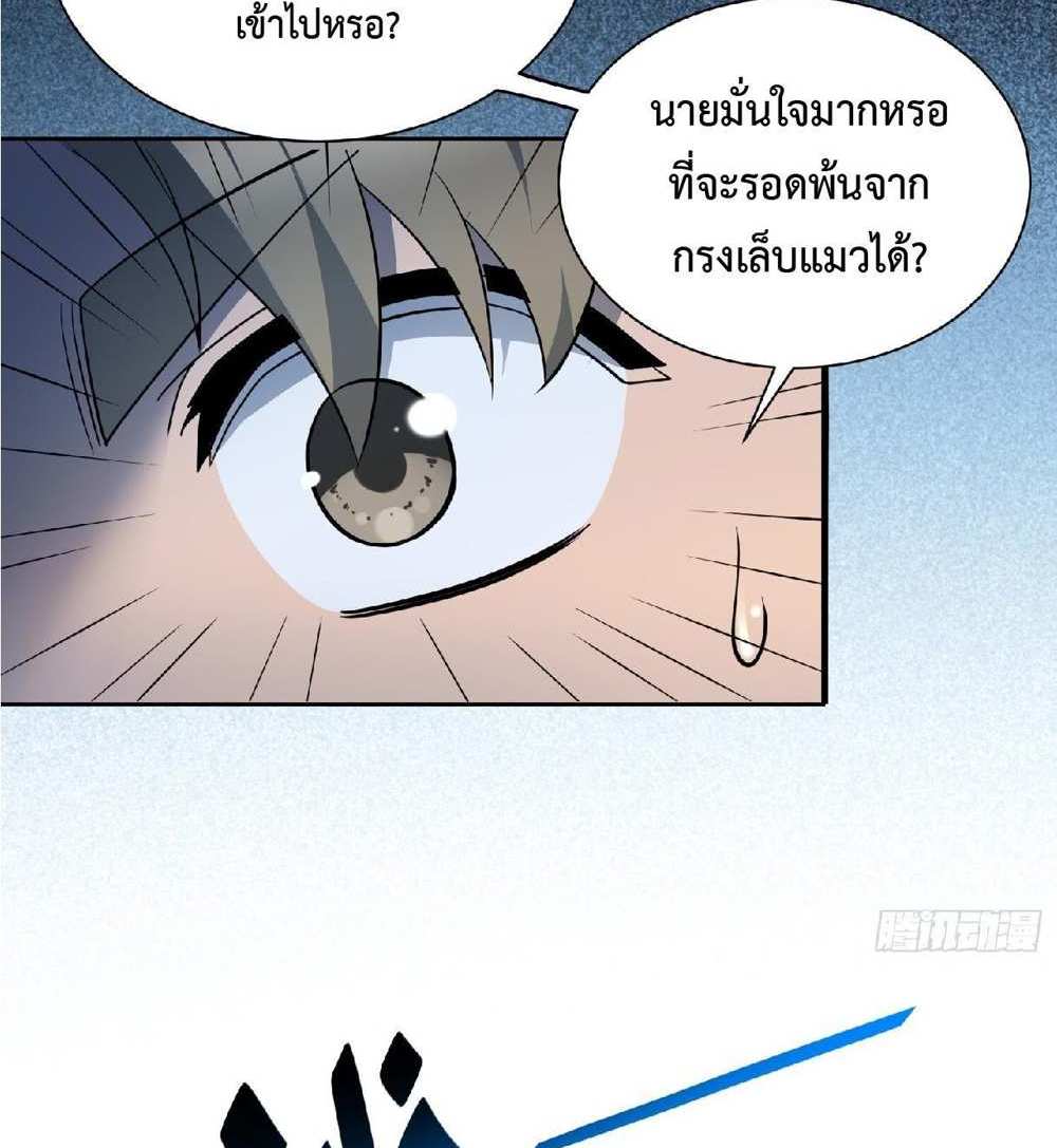 The People On Earth Are Too Ferocious แปลไทย