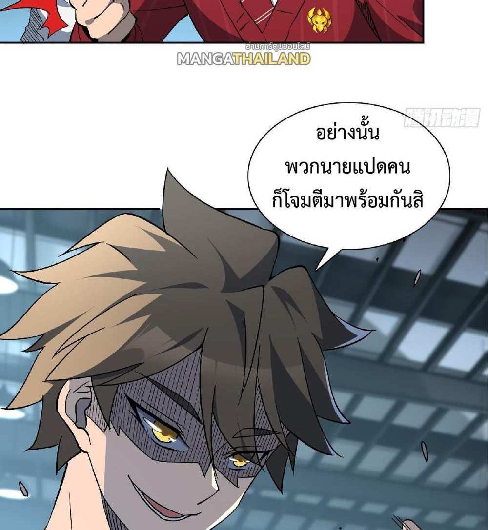 The People On Earth Are Too Ferocious แปลไทย