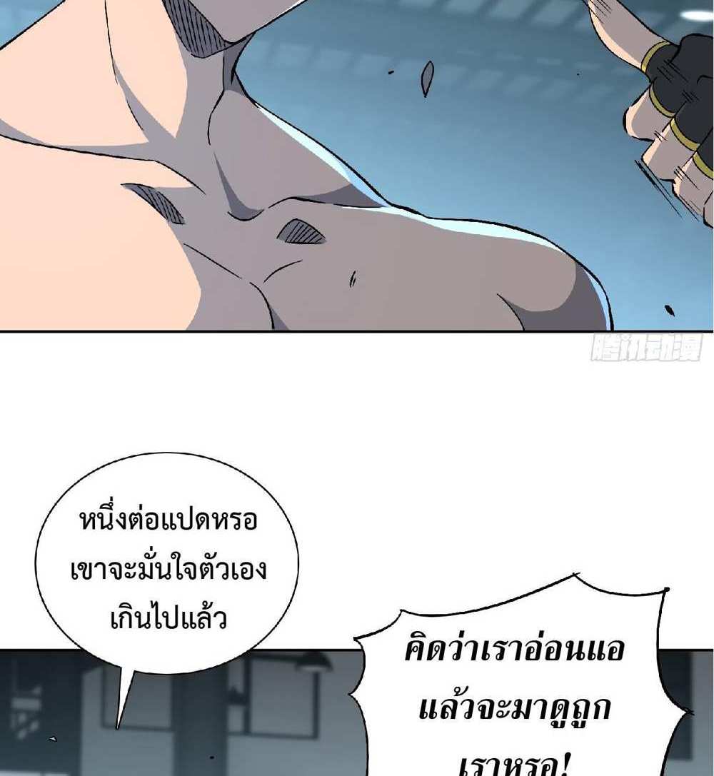 The People On Earth Are Too Ferocious แปลไทย