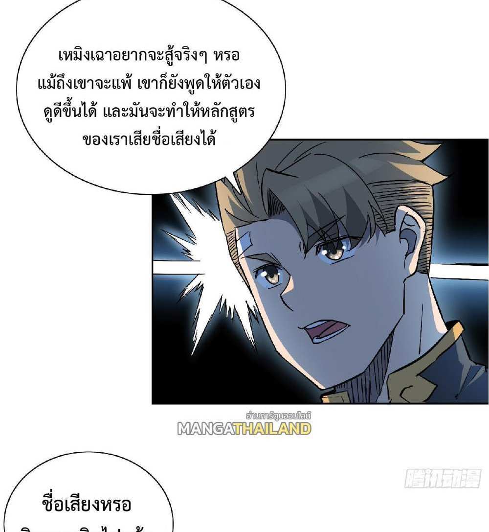 The People On Earth Are Too Ferocious แปลไทย