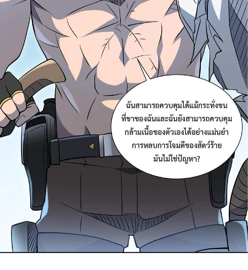The People On Earth Are Too Ferocious แปลไทย