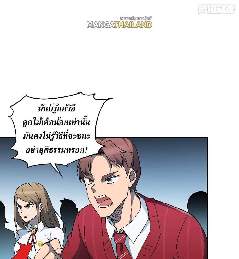 The People On Earth Are Too Ferocious แปลไทย