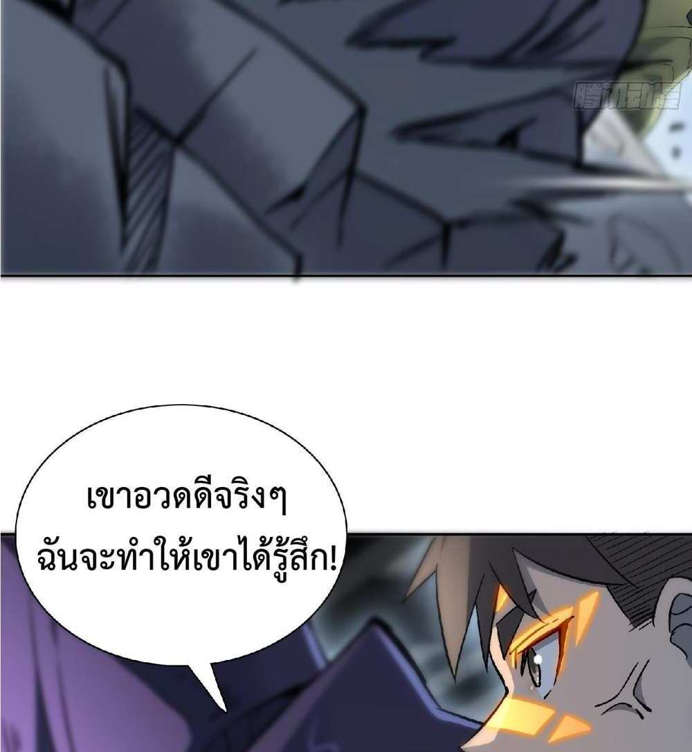 The People On Earth Are Too Ferocious แปลไทย