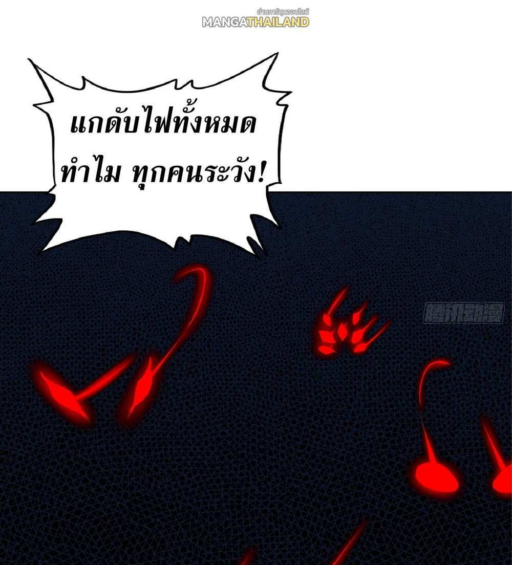 The People On Earth Are Too Ferocious แปลไทย