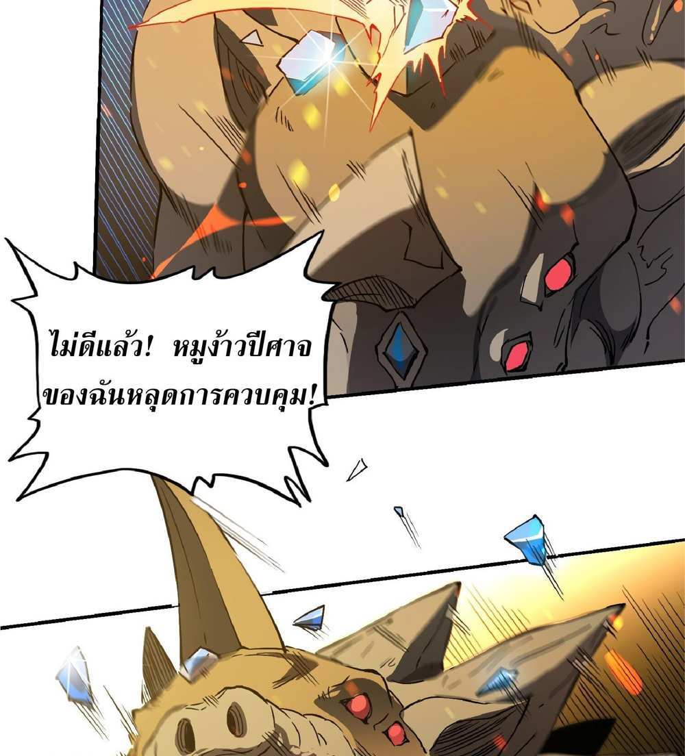 The People On Earth Are Too Ferocious แปลไทย