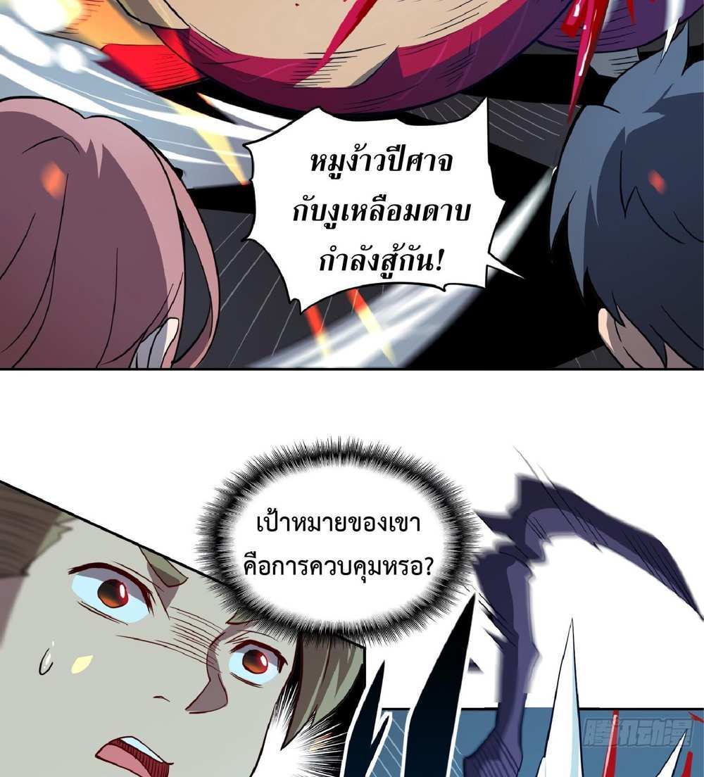 The People On Earth Are Too Ferocious แปลไทย