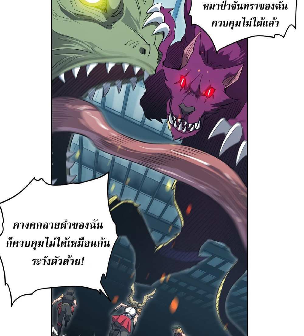 The People On Earth Are Too Ferocious แปลไทย