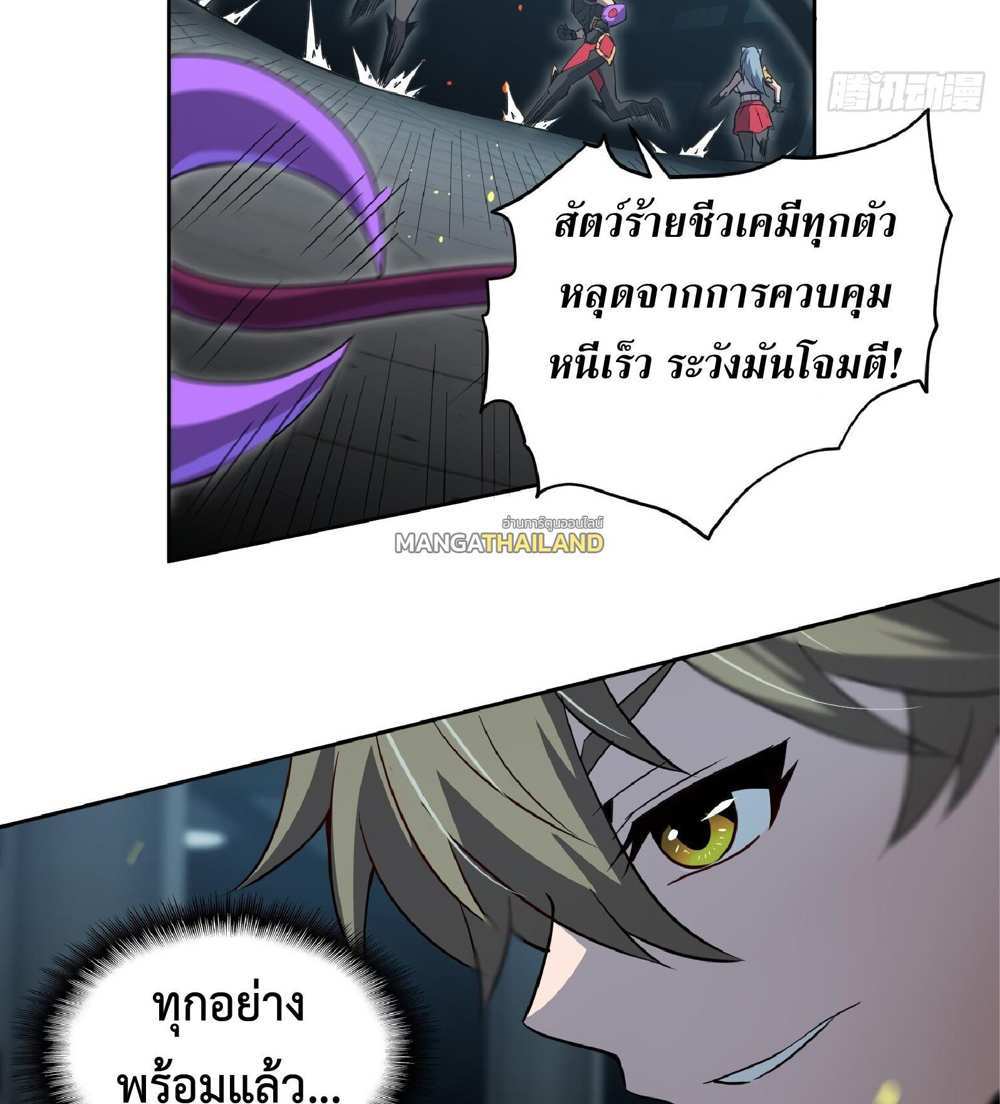 The People On Earth Are Too Ferocious แปลไทย