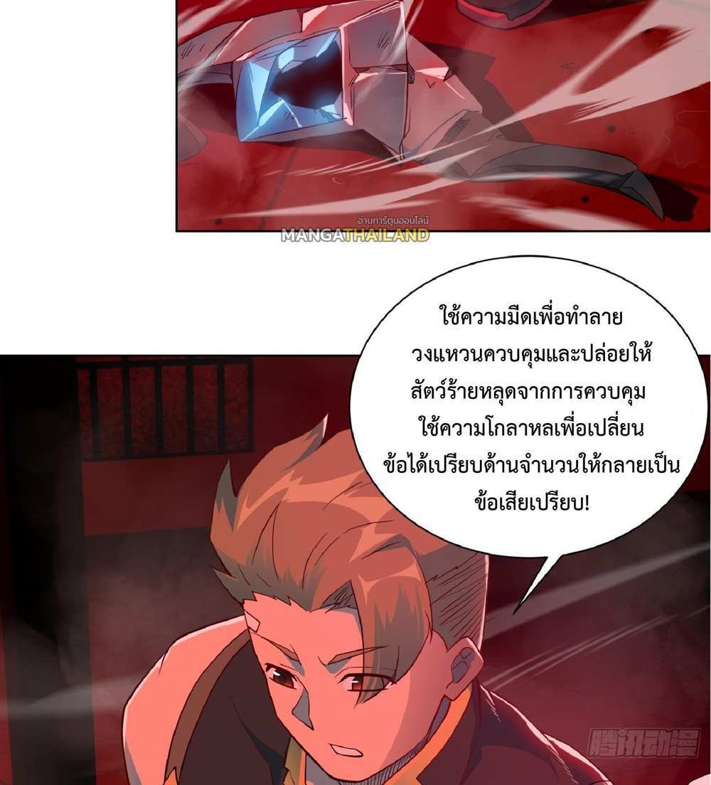 The People On Earth Are Too Ferocious แปลไทย