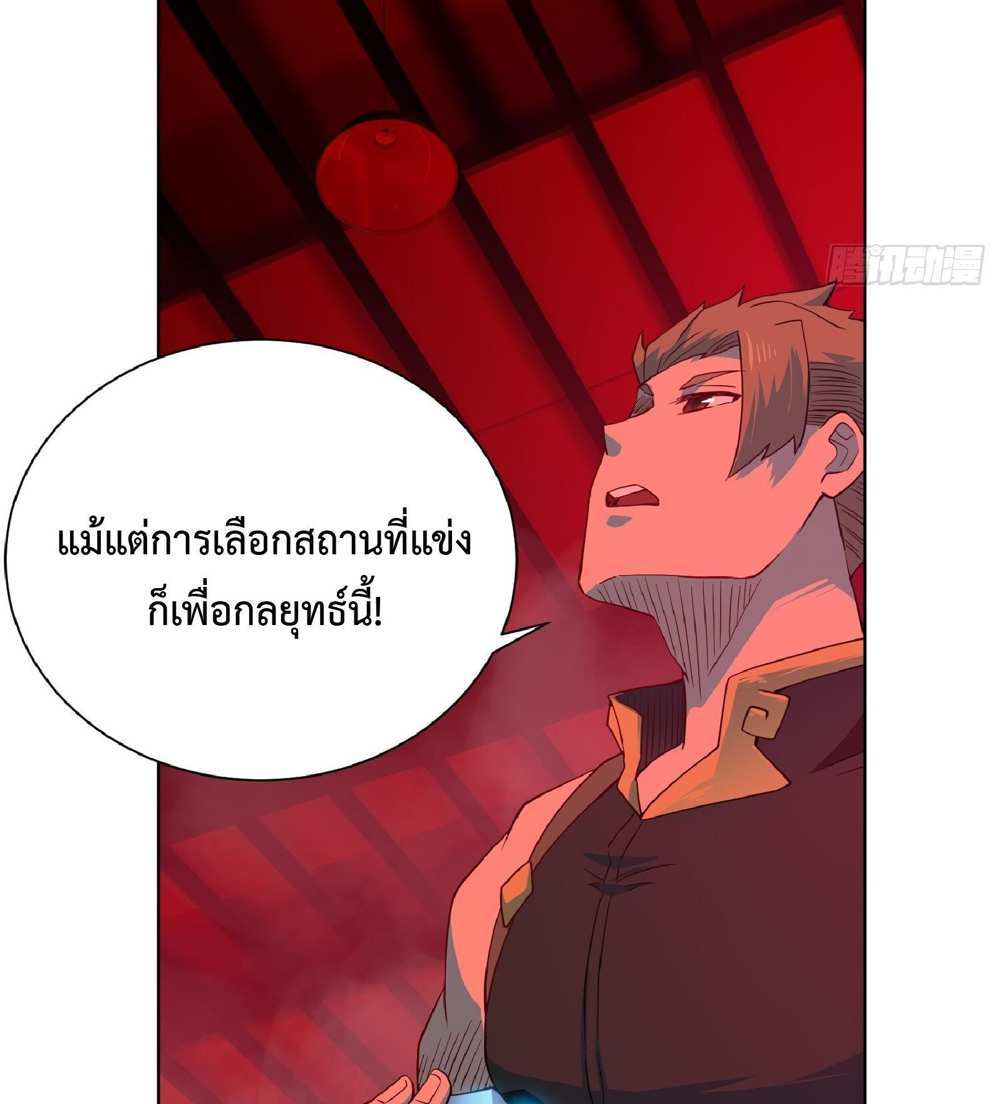 The People On Earth Are Too Ferocious แปลไทย