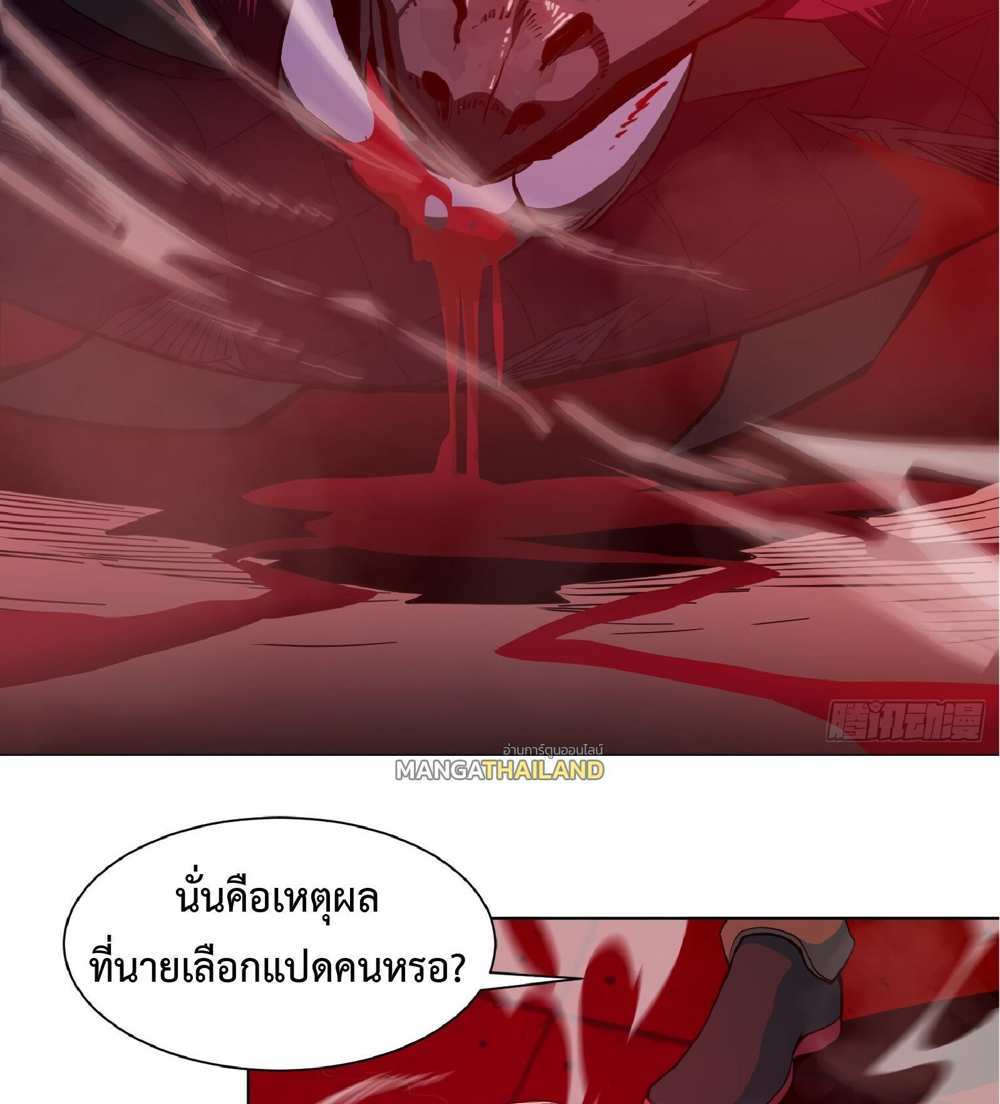 The People On Earth Are Too Ferocious แปลไทย