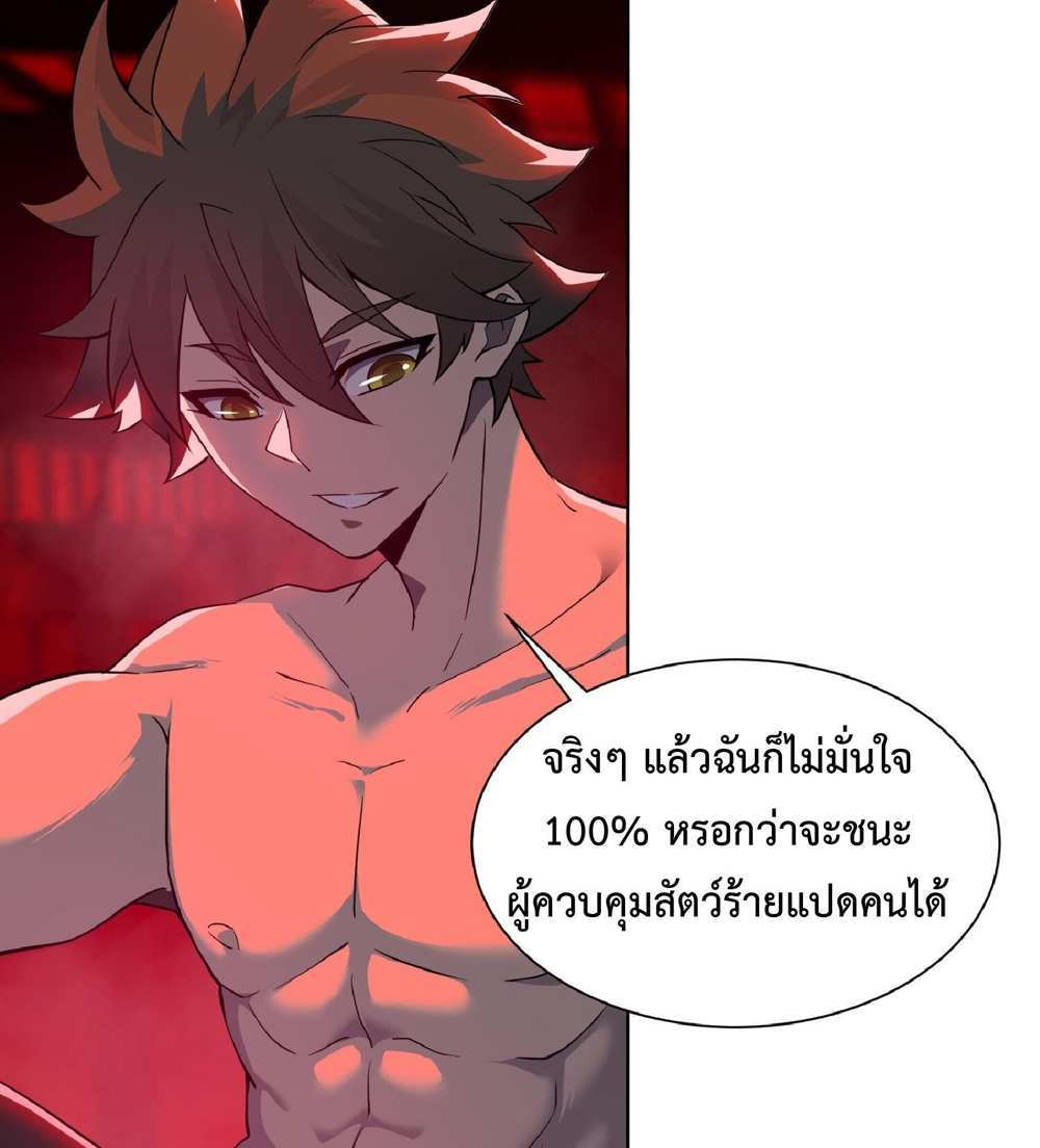 The People On Earth Are Too Ferocious แปลไทย