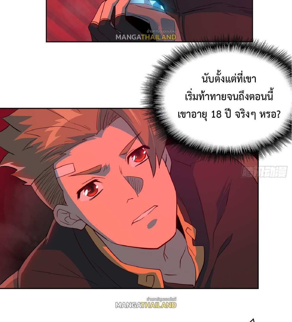 The People On Earth Are Too Ferocious แปลไทย