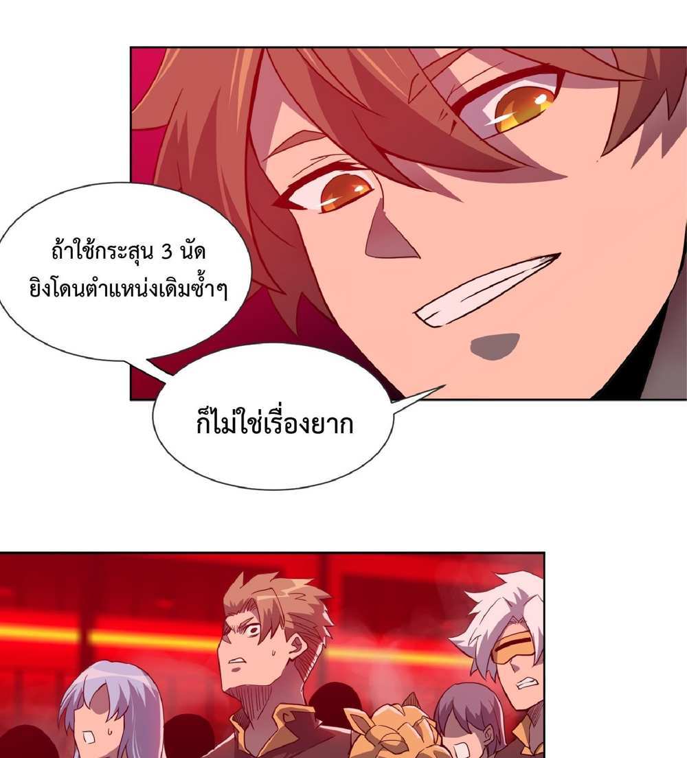 The People On Earth Are Too Ferocious แปลไทย