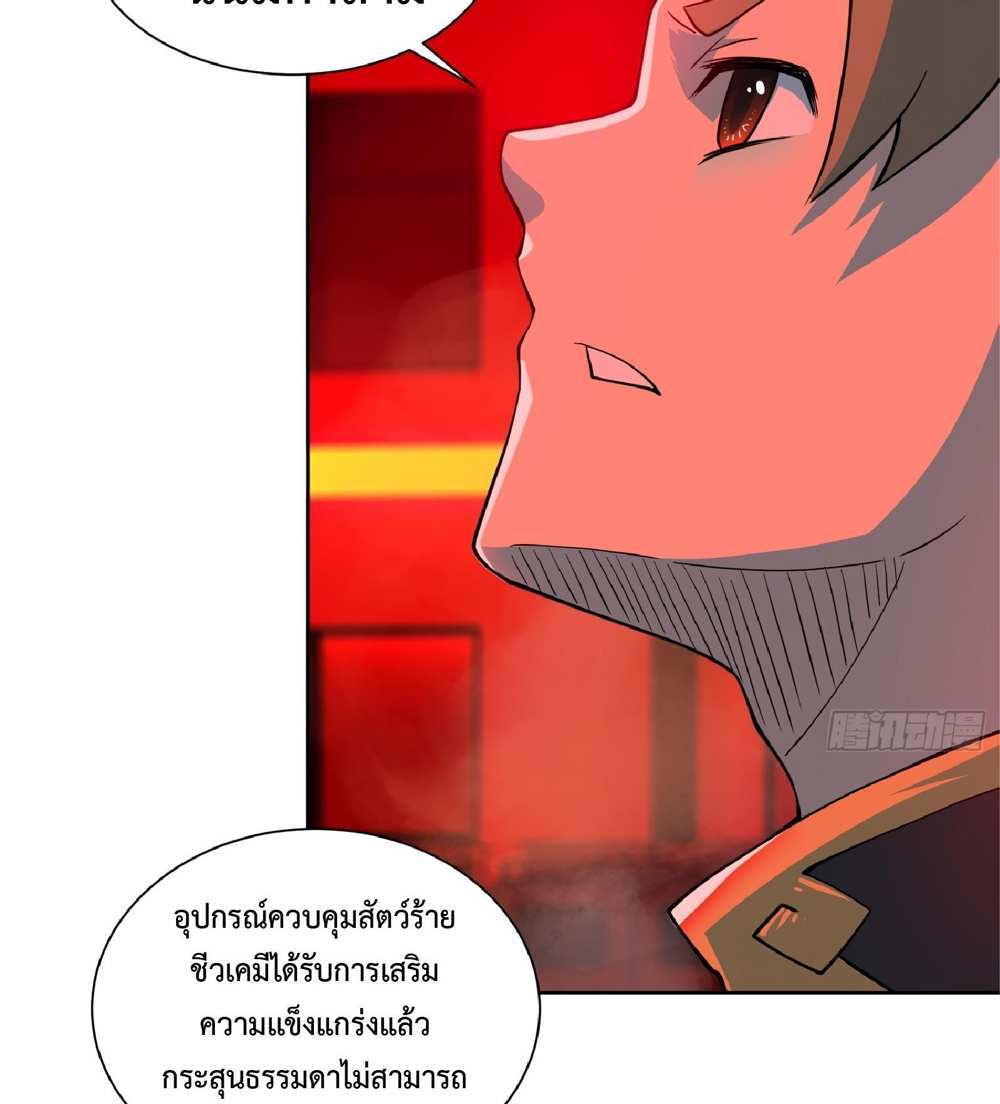 The People On Earth Are Too Ferocious แปลไทย
