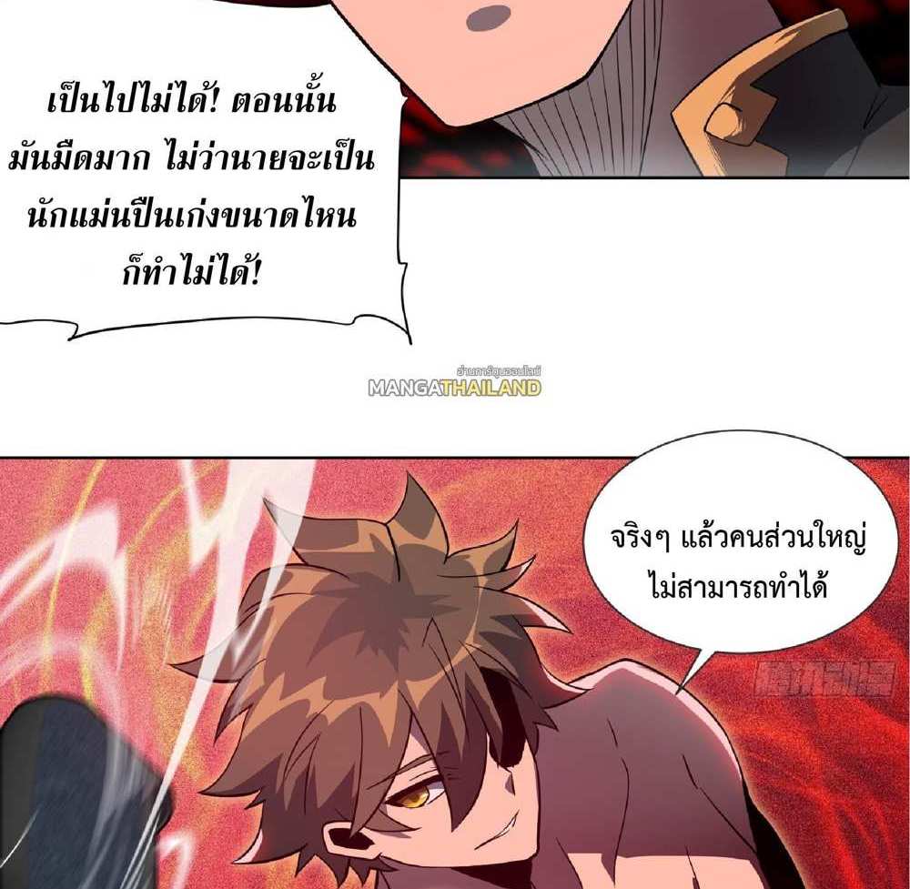 The People On Earth Are Too Ferocious แปลไทย