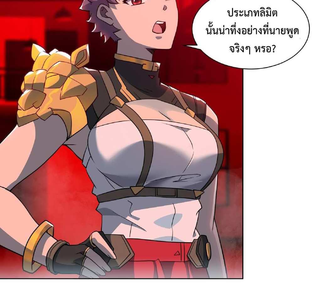 The People On Earth Are Too Ferocious แปลไทย