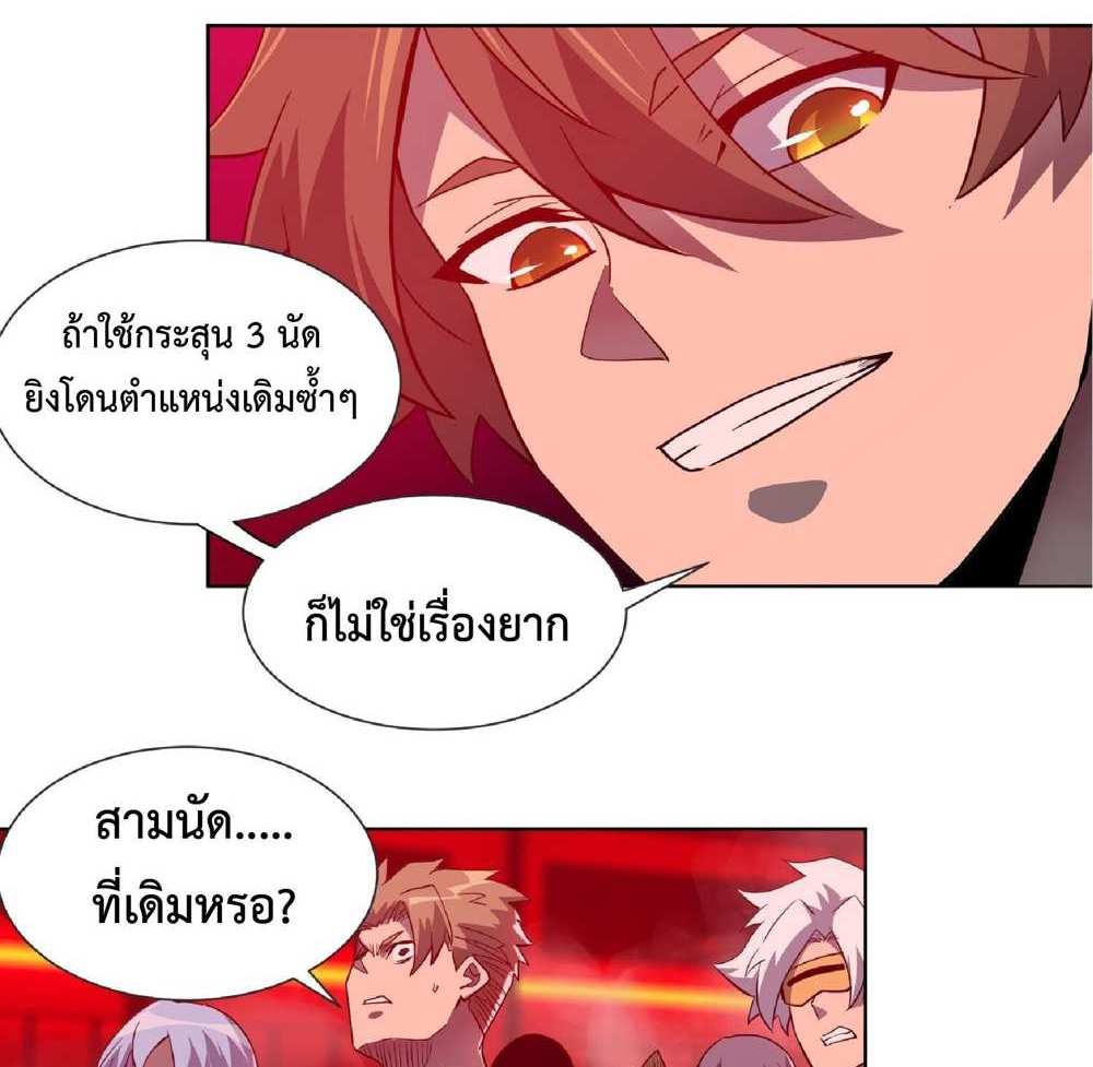 The People On Earth Are Too Ferocious แปลไทย