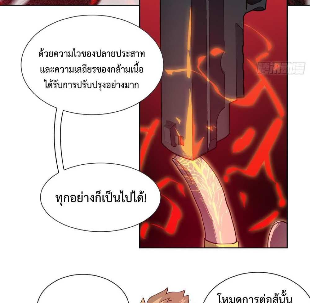 The People On Earth Are Too Ferocious แปลไทย