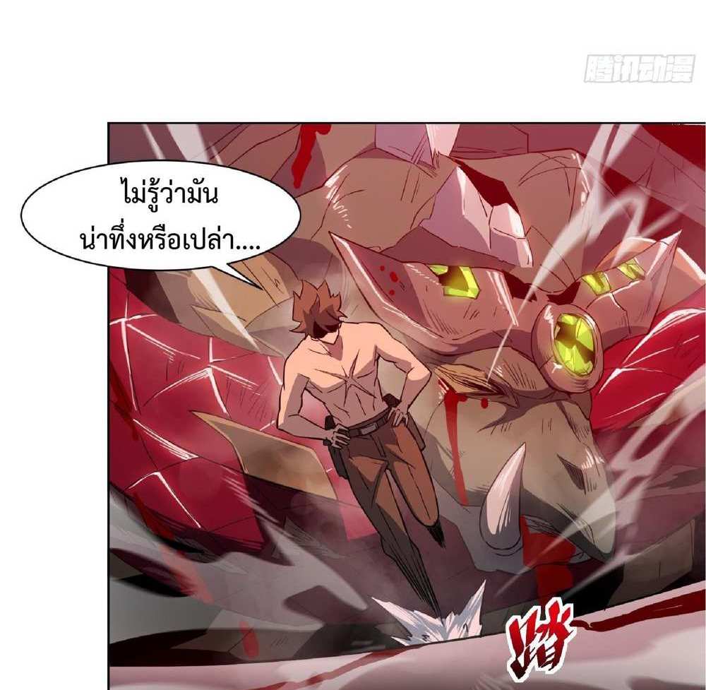 The People On Earth Are Too Ferocious แปลไทย