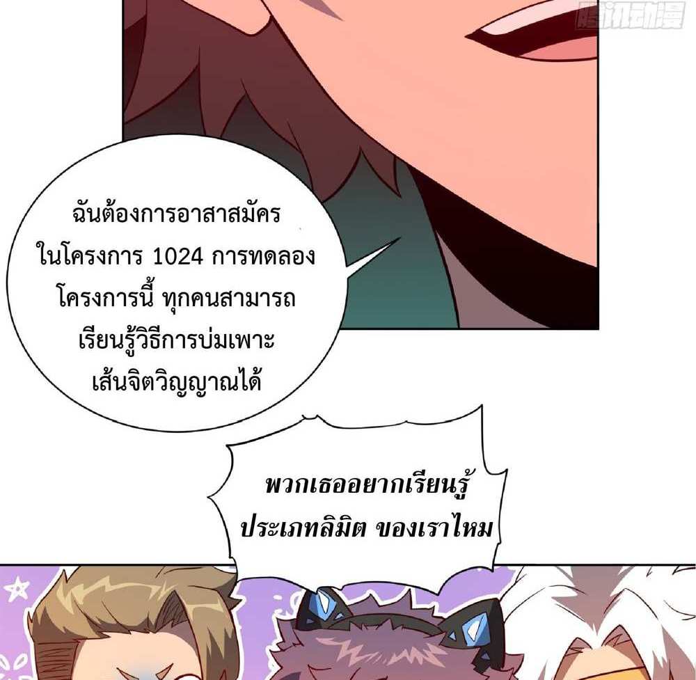 The People On Earth Are Too Ferocious แปลไทย