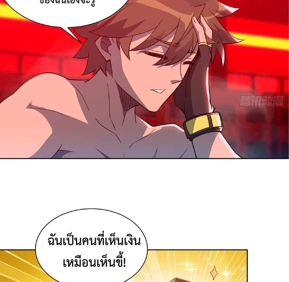 The People On Earth Are Too Ferocious แปลไทย
