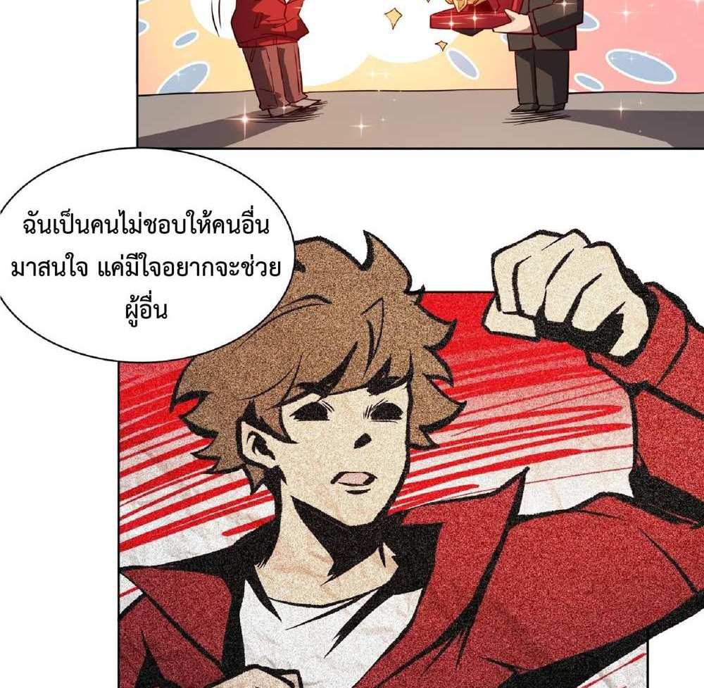 The People On Earth Are Too Ferocious แปลไทย