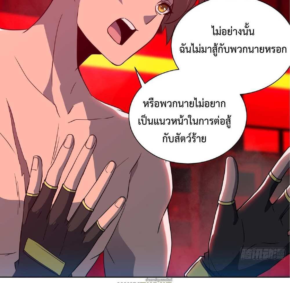 The People On Earth Are Too Ferocious แปลไทย