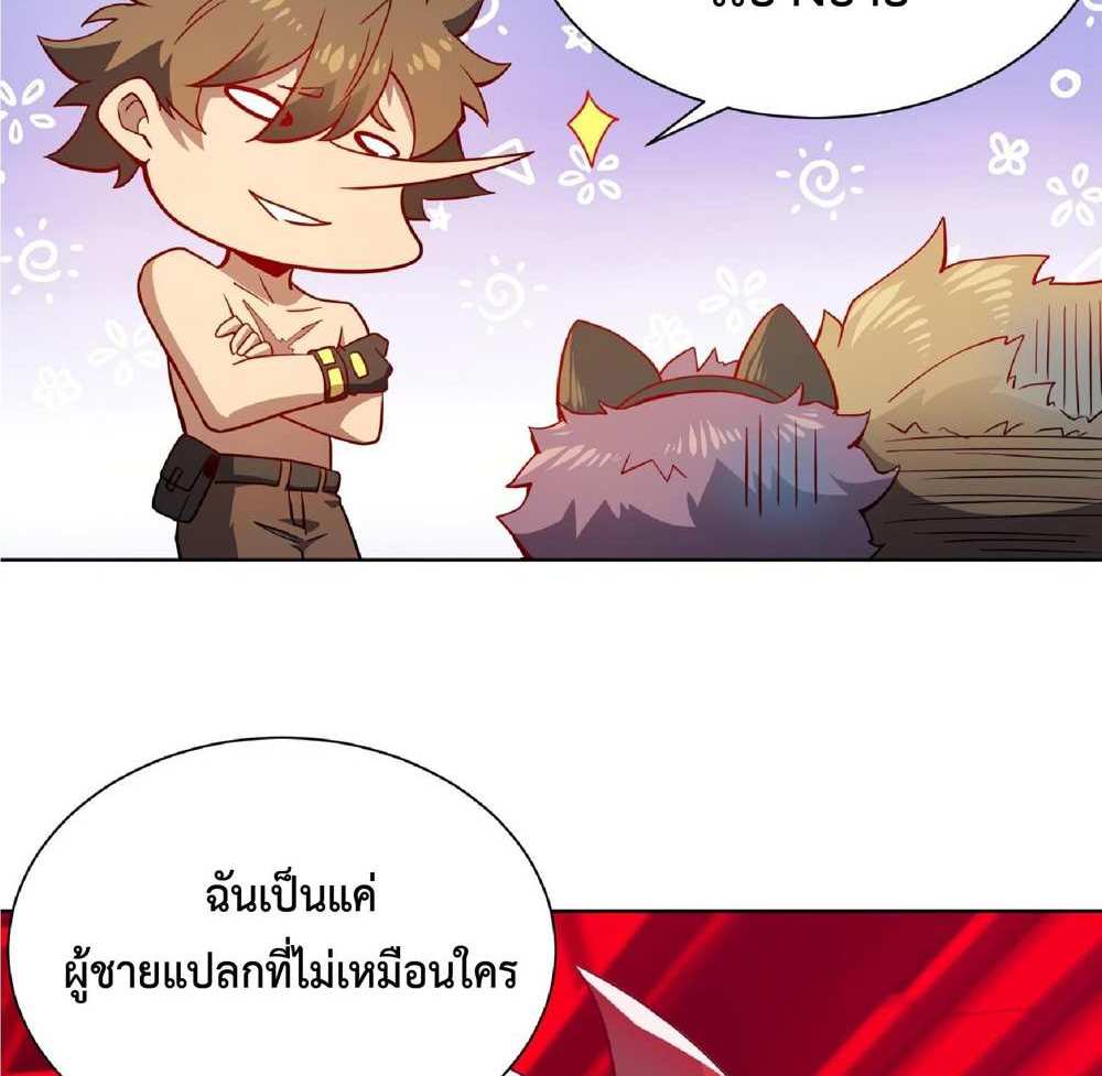 The People On Earth Are Too Ferocious แปลไทย