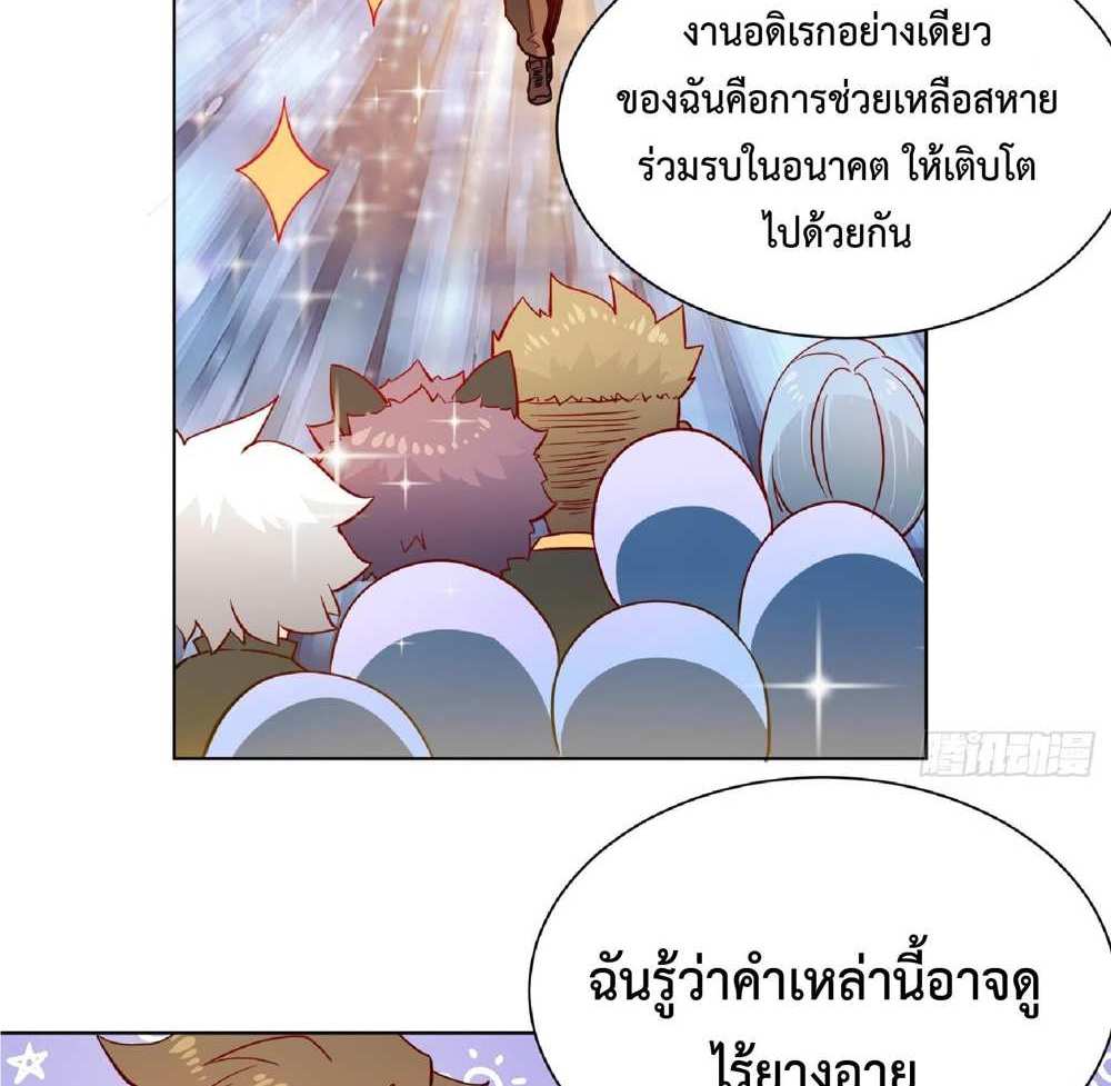 The People On Earth Are Too Ferocious แปลไทย