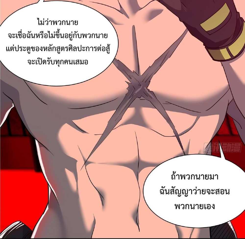 The People On Earth Are Too Ferocious แปลไทย