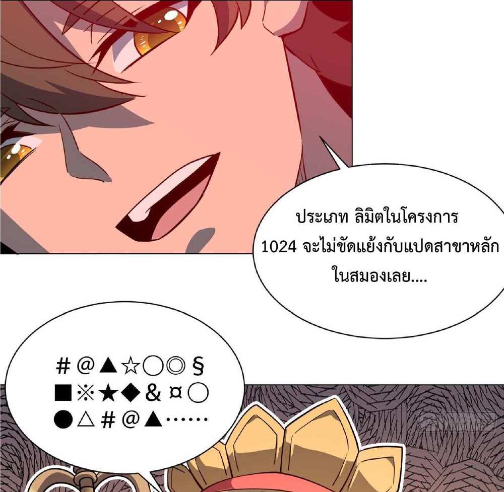 The People On Earth Are Too Ferocious แปลไทย